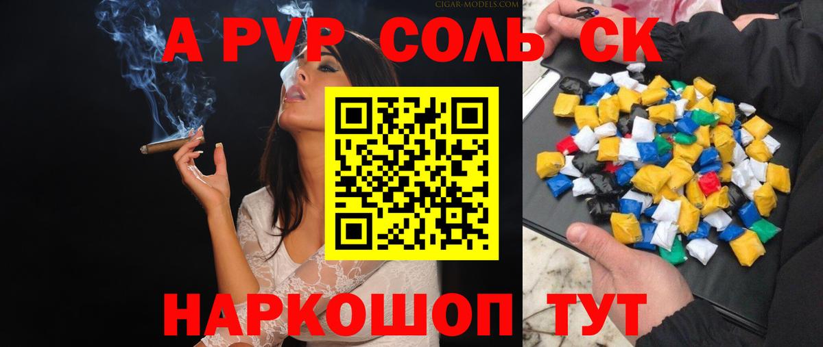 Киселёвск  Альфа ПВП Соль  А ПВП СК  Вход с VPN  Alpha PVP Соль 
