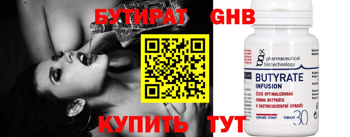 Киселёвск  Бутират BDO 33%  Вход с VPN 