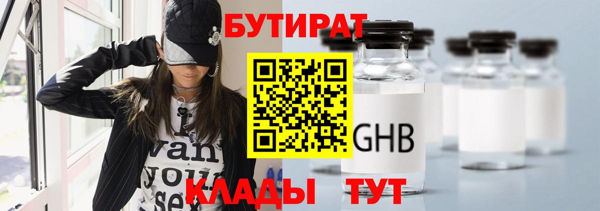 Бутират жидкий экстази Киселёвск