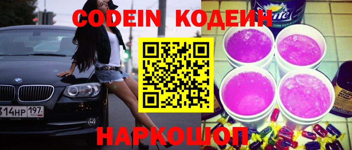 Киселёвск  Codein напиток Lean (лин)  Вход с VPN 