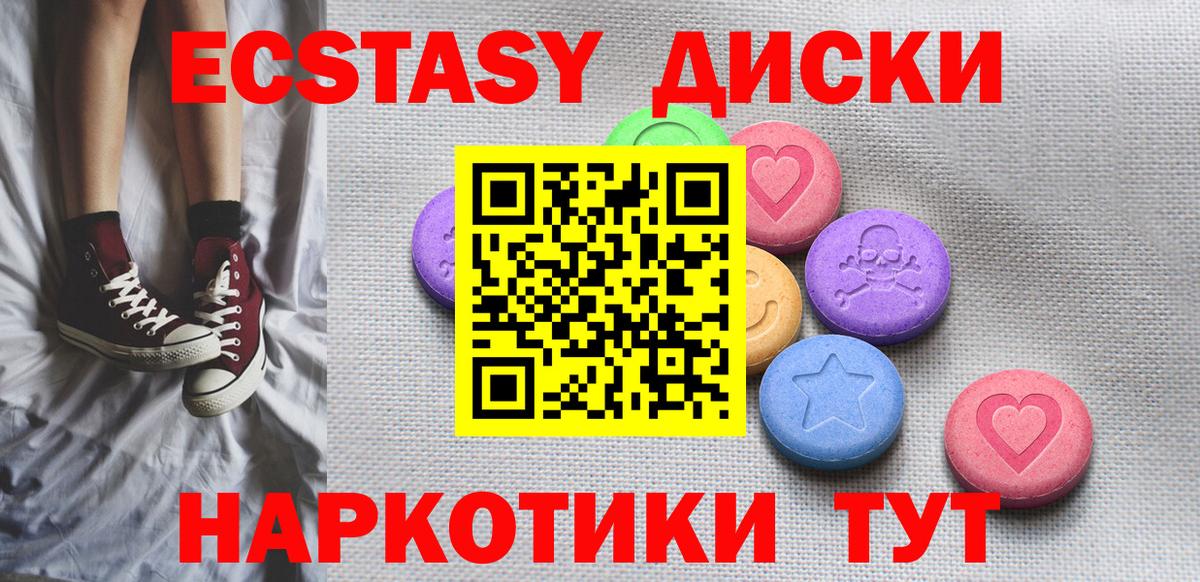 ЭКСТАЗИ круглые Киселёвск