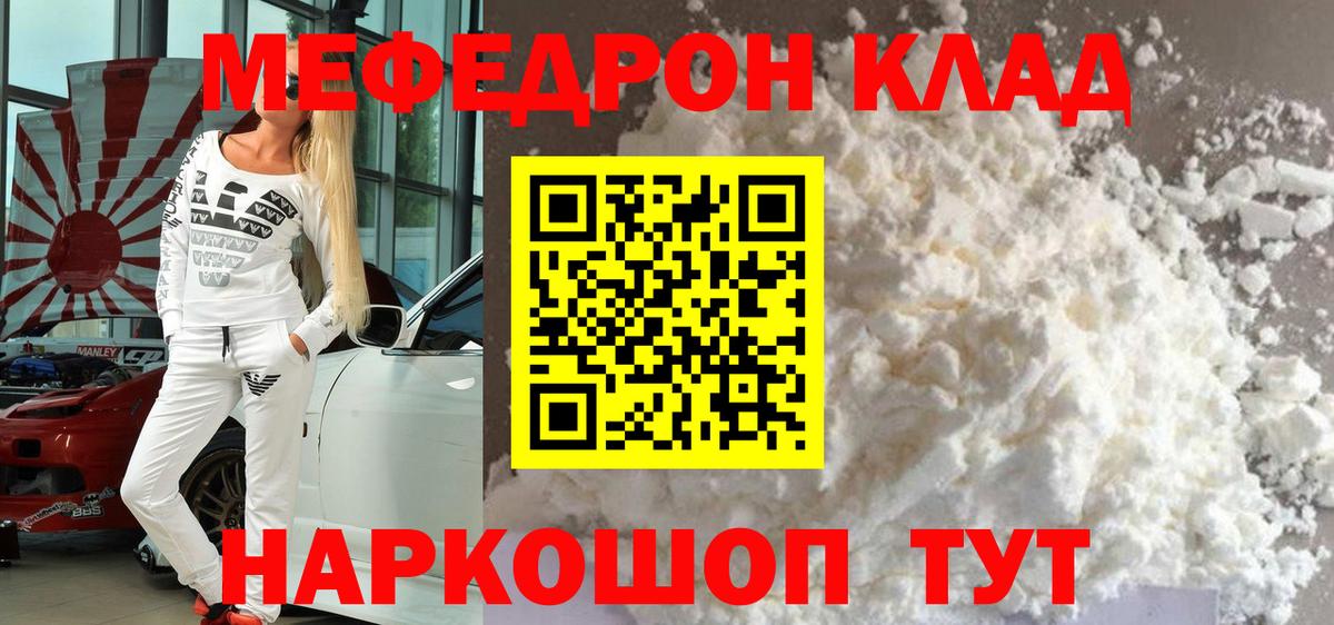 МЕФ кристаллы Киселёвск