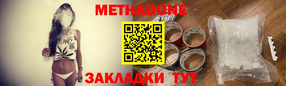 МЕТАДОН мёд  МЕТАДОН кристалл  Вход с VPN  Киселёвск 